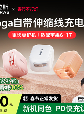 papi酱同款|图拉斯Yoga充电器伸缩线适用苹果17华为35w充电头iPhone17ProMax手机15快充16promax氮化镓带40w