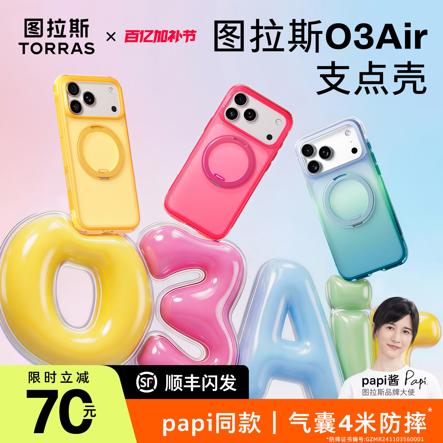 春季新色发布图拉斯支点壳O3Air气囊壳适用苹果17ProMax手机壳iPhone17pro保护壳16pm防摔2026新年色磁吸外壳