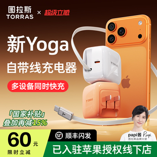 papi酱同款 快充双孔充电头 图拉斯Yoga充电器伸缩线45W小冰块适用苹果华为17Promax自带数据线16氮化镓抽拉式