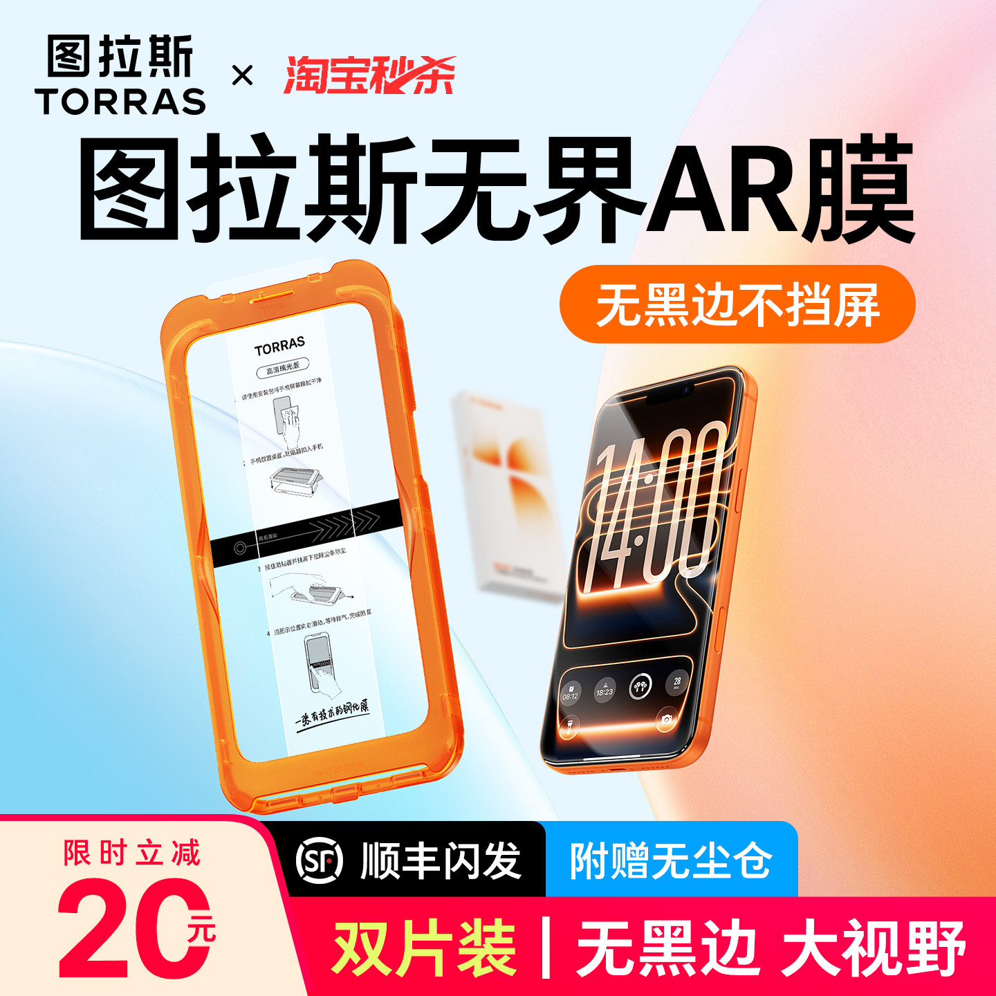 图拉斯新无界膜AR适用iPhone17pro钢化膜苹果17pm无黑边手机贴膜16pm防摔15pro保护屏幕14无尘仓防指纹官抗反