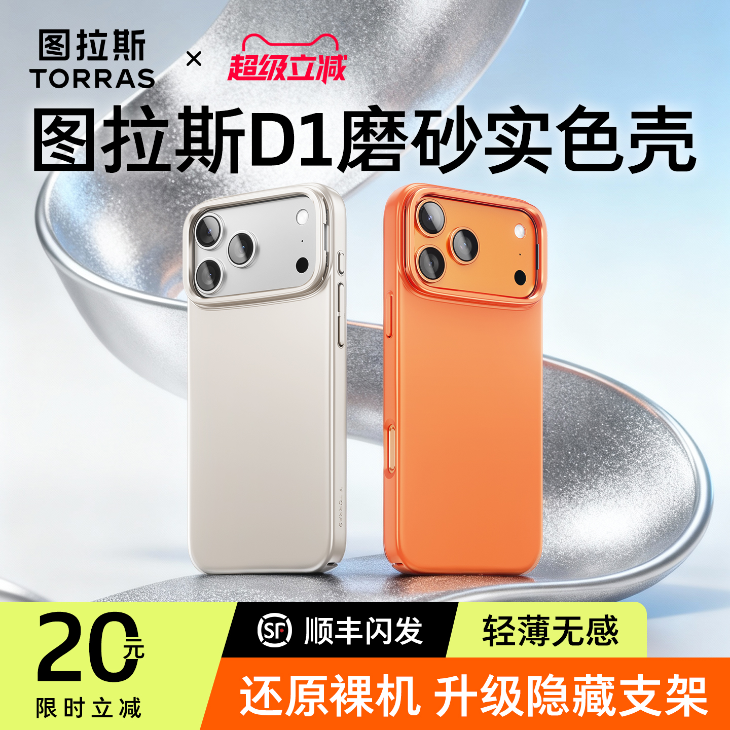 【更配17】图拉斯超薄磨砂手机壳