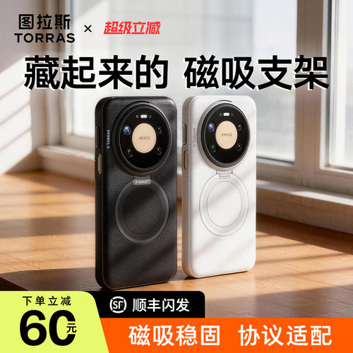 图拉斯R支点隐藏支架磁吸充电