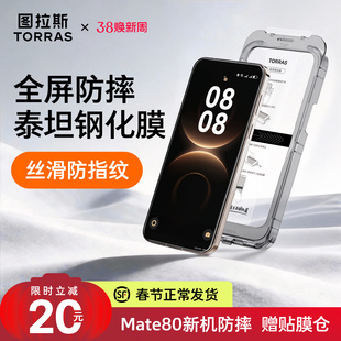 图拉斯泰坦膜适用华为Mate80ProMax钢化膜Mate80Pro手机膜80新款贴膜全屏覆盖防摔保护非凡大师RS超清屏幕膜