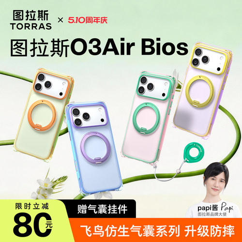 图拉斯O3AirBios仿生气囊支点壳