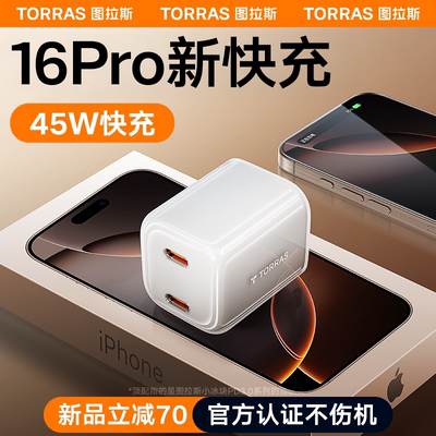16pro顶配45w快充】小冰块充电器
