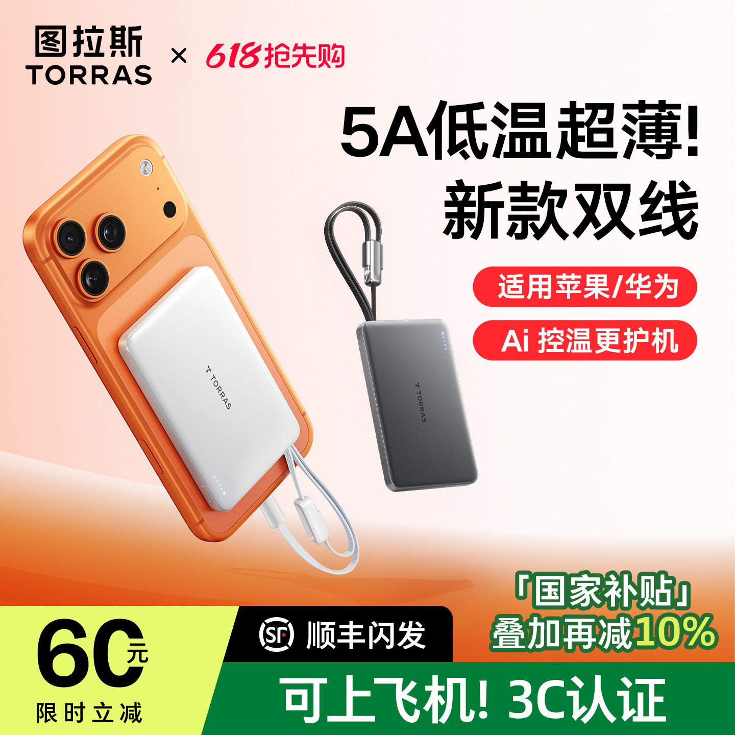 【国家3C安全认证】超薄自带双线