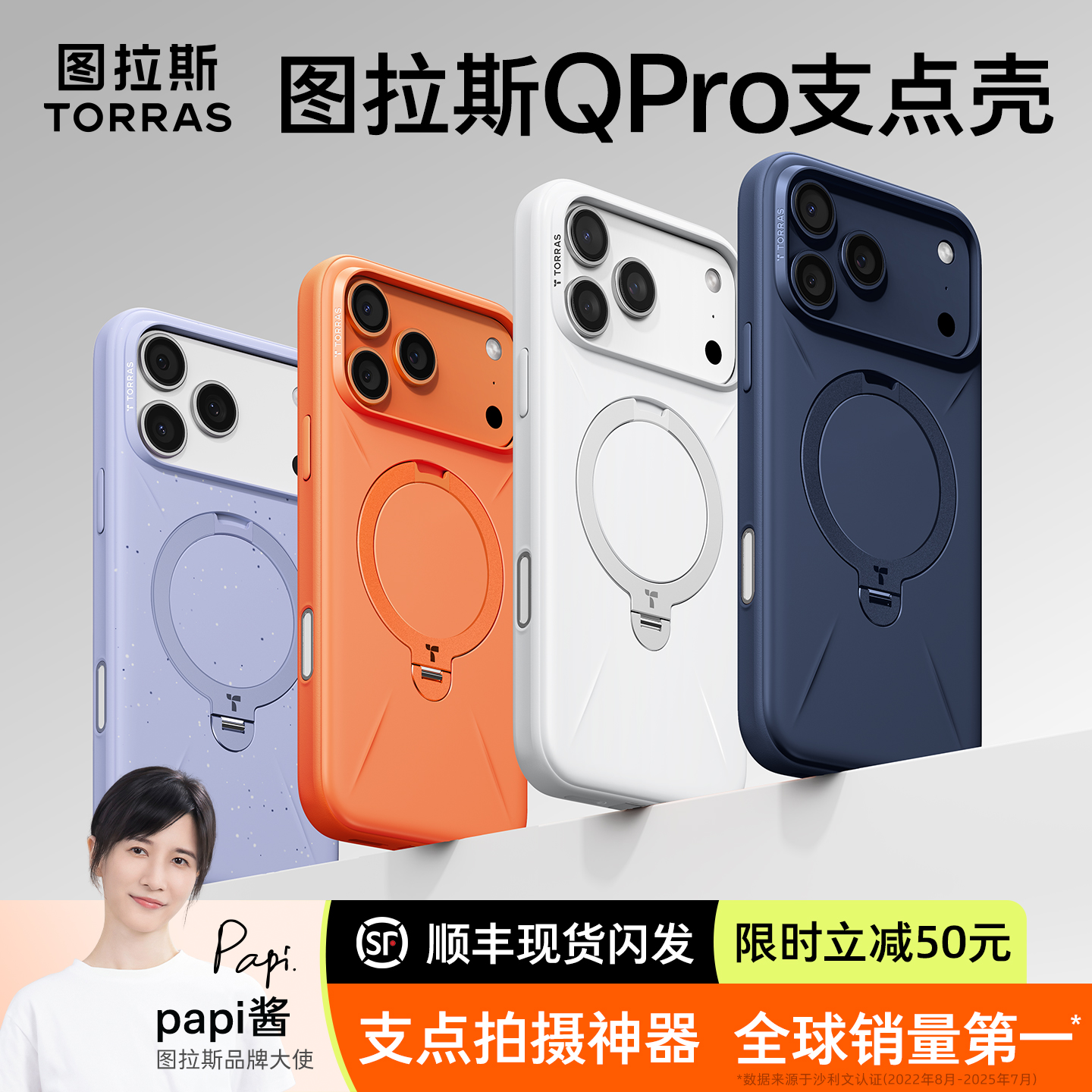 【好物体验专享】图拉斯QPRO