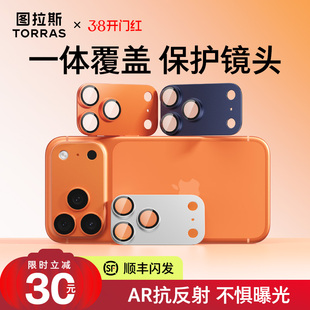 图拉斯AR抗反射适用苹果17promax镜头膜iPhone17pro保护17pm系列手机p一体式底座新款全包套贴官全覆盖摄像头