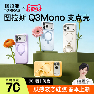 适用苹果17ProMax手机壳iphone16pro液态硅胶外壳15Pro按键全包磁吸情侣ip 图拉斯支点壳Q3Mono新款 春季 上新