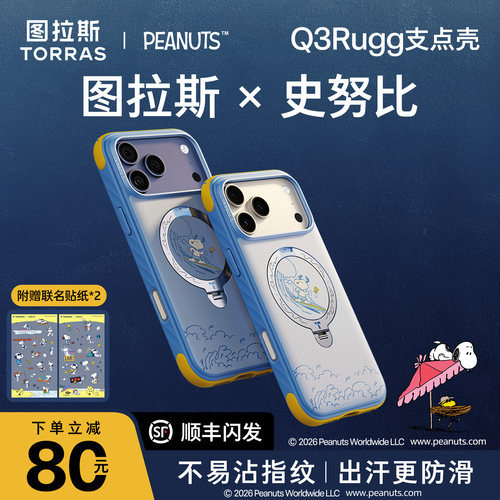 Snoopy史努比联名图拉斯手机壳