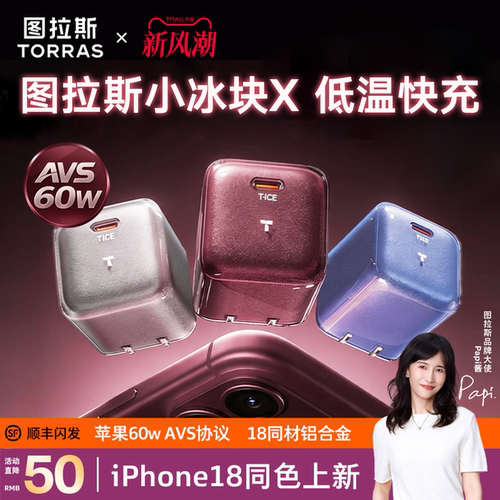 【图拉斯小冰块X】60WAVS更配18
