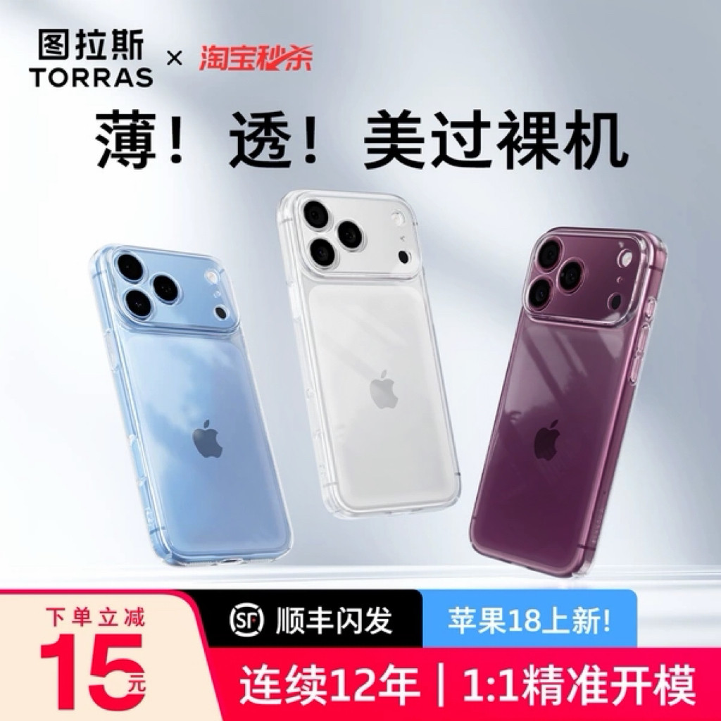 【销量冠军】冰透壳|清透抗黄2年图片