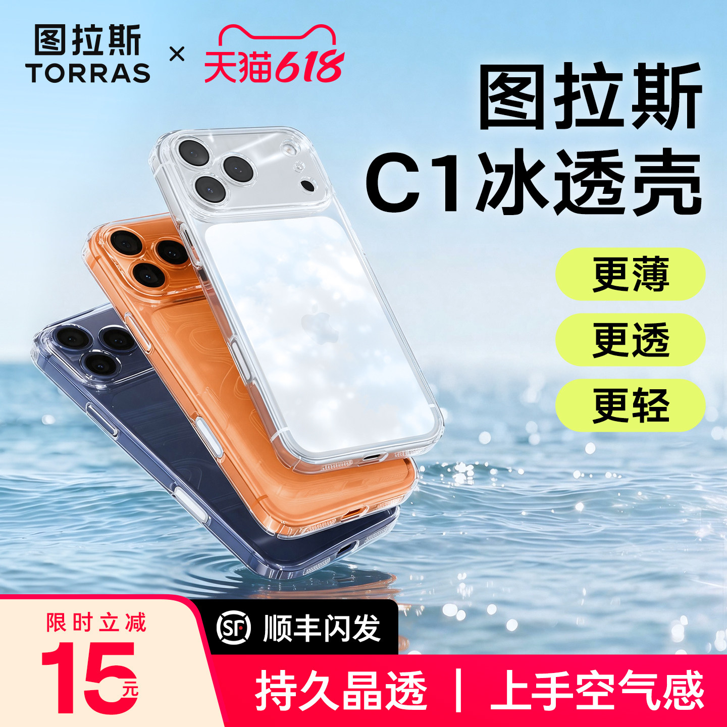 图拉斯C1新款适用苹果17手机壳iPhone17ProMax全包16Promax透明壳抗黄15PM高级感14p超薄13保护套ip散热Plus