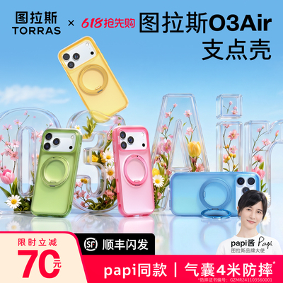 2026焕新色图拉斯O3Air支点壳