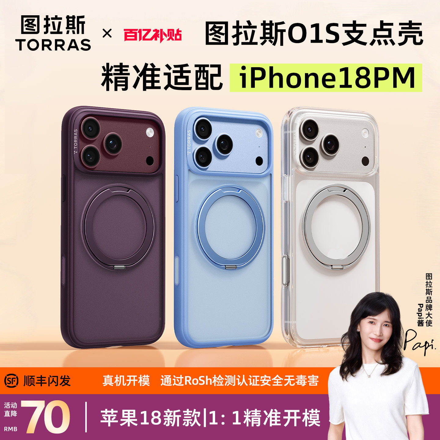 图拉斯O1S适用苹果18pm手机壳图片