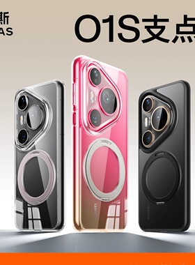 图拉斯新款o1s支点壳适用华为pura80pro手机壳pura80Ultra外壳P70pro+保护套透明磨砂带支架磁吸全包防摔