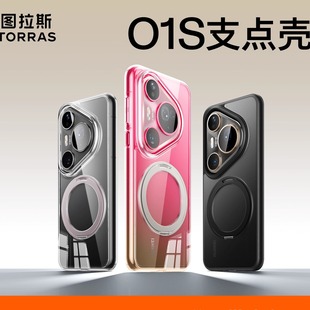 图拉斯新款 保护套透明磨砂带支架磁吸全包防摔 o1s支点壳适用华为pura80pro手机壳pura80Ultra外壳P70pro