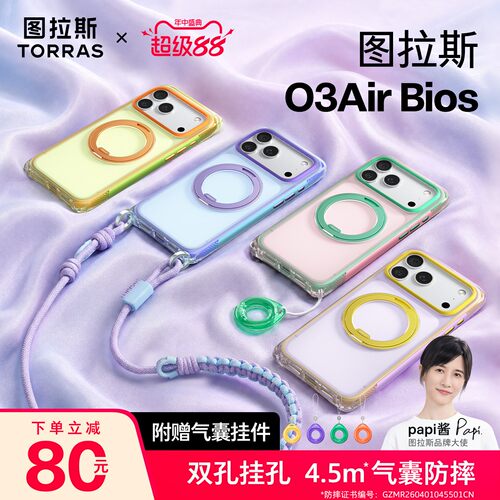 双挂孔]图拉斯O3AirBios仿生气囊