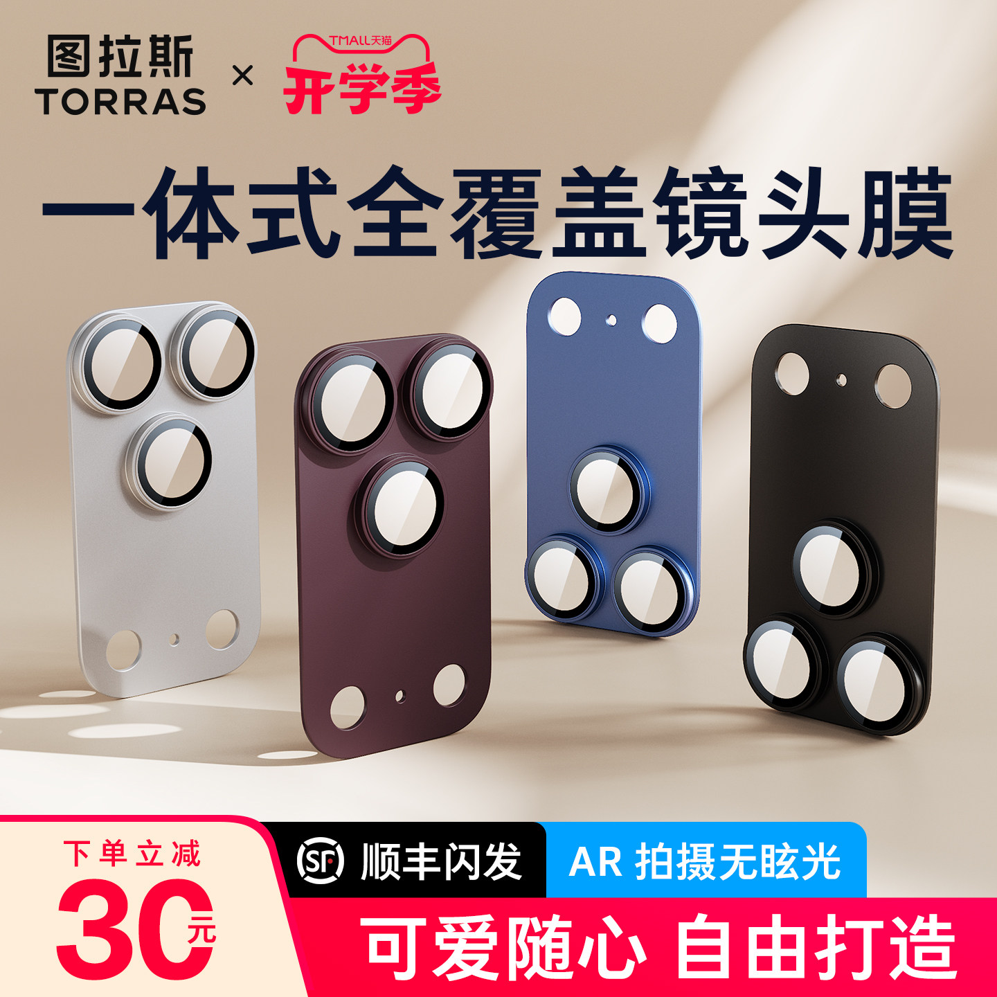 图拉斯17系列AR一体镜头膜超防摔图片