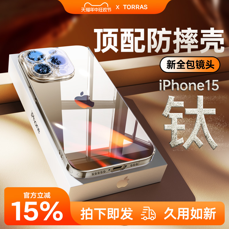 图拉斯适用苹果15手机壳iPhone15ProMax新款防摔散热15Pro系列透明玻璃14镜头全包13高端保护ip高级m磨砂女le-封面