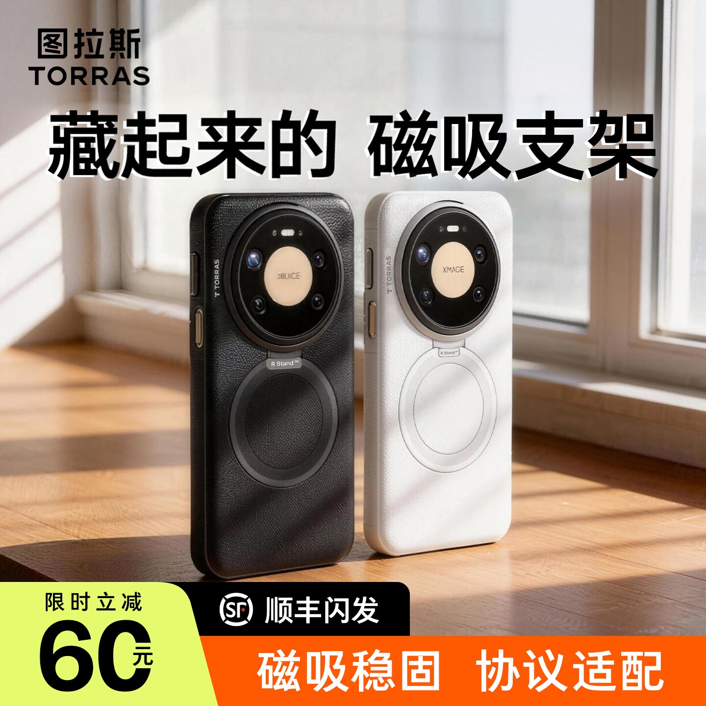 图拉斯支点壳R适用华为Mate80ProMax手机壳80Pro新款80高级感保护套全包防摔磁吸磨砂P带支架优享版车载简约