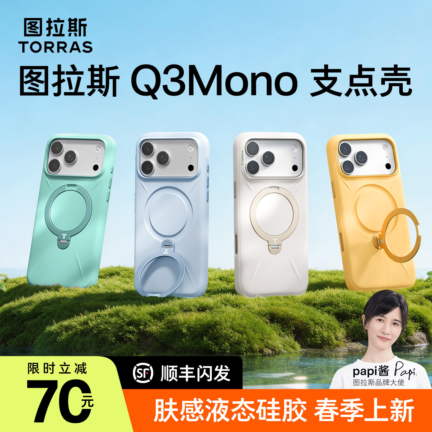 春季上新】图拉斯支点壳Q3Mono新款适用苹果17ProMax手机壳iphone16pro液态硅胶外壳15Pro按键全包磁吸情侣ip