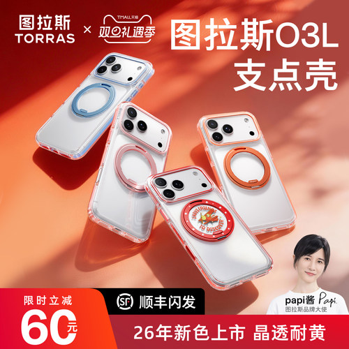 图拉斯O3L支点壳小王子联名17pm