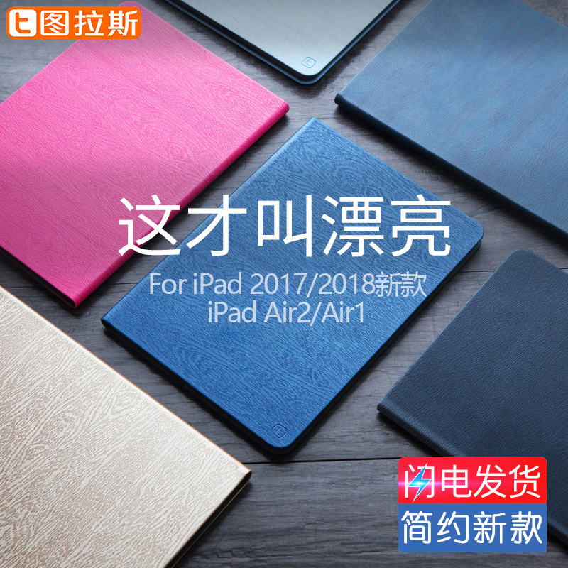 ͼÀ˹iPad2018п»¤Ì×air2Æ»¹ûƽ°åµçÄÔiapd6¿Çаæ9.7´ça1893·Àˤ1ÐÂÈ«°ü1822¹è½º3Íøºìi2017pad5¿É°®±¡