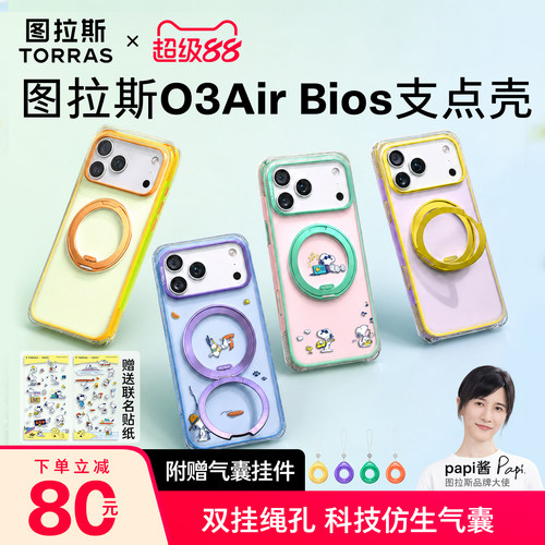 双挂孔]图拉斯O3AirBios仿生气囊