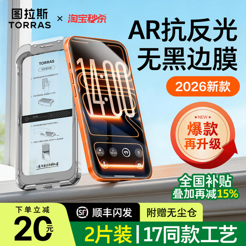 【爆款升级】图拉斯AR抗反射无界