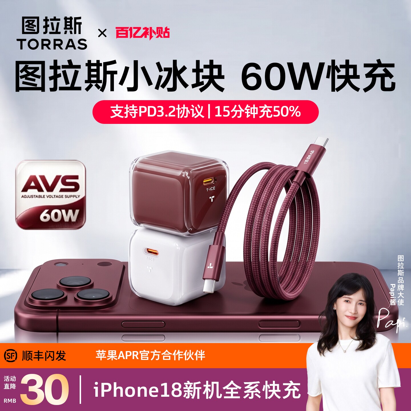 18/Duo甄选AVS 60W】图拉斯小冰块新款60W适用苹果18promax充电器头iPhone17快充16原装正品手机数据线套装