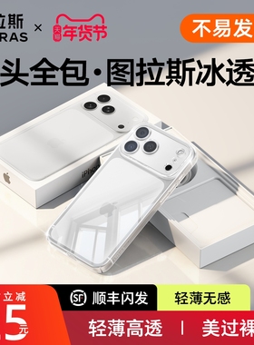 图拉斯C1新款适用苹果17手机壳iPhone17新款16ProMax全包透明壳抗黄15pro高级感14PM超薄13P保护套ip散热Plus