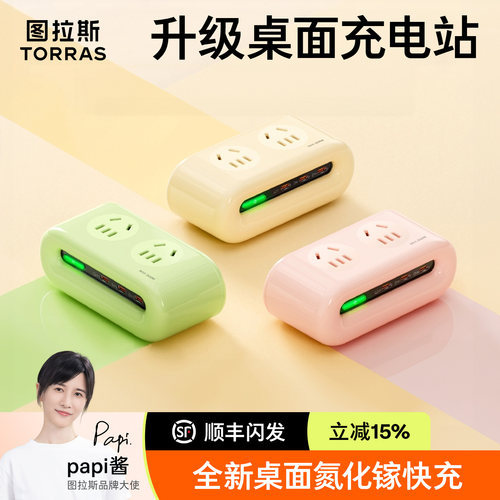 图拉斯小云团快充插排多孔智能插