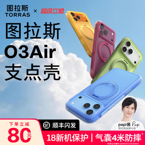 18系列强防摔图拉斯O3Air支点壳
