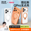 papi酱同款 16pm相机按键全包防摔透明磁吸保护外壳 图拉斯支点壳Qpro适用苹果17promax手机壳iphone17pro新款