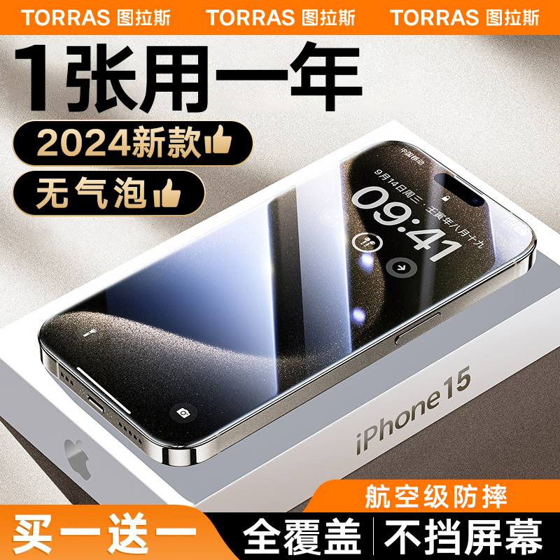 图拉斯新款适用苹果15/14/13钢化膜iPhone15Promax手机贴膜14Pro防摔高清无尘仓12全屏覆盖11防窥Plus防指纹x 3C数码配件 手机贴膜 原图主图