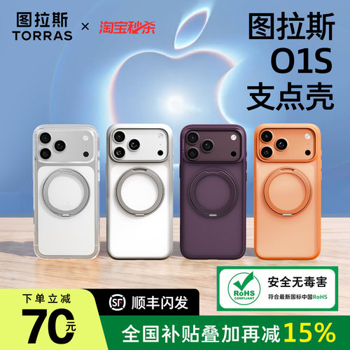 图拉斯手机壳适用苹果17pm支点壳