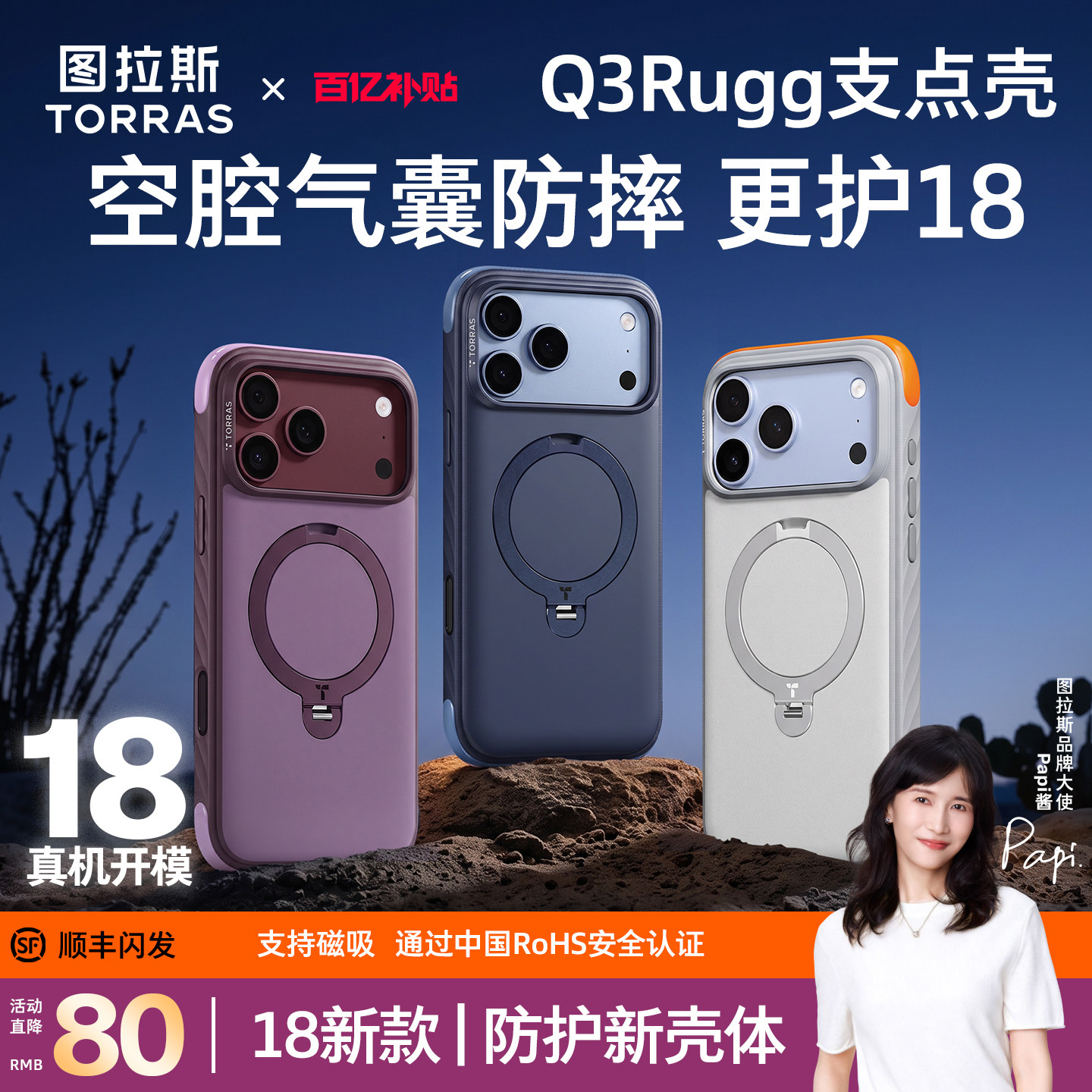 【papi酱同款】图拉斯Q3Rugg支点壳适用苹果18ProMax手机壳iPhone18新款pro支架17pro防摔max防滑耐脏官方用