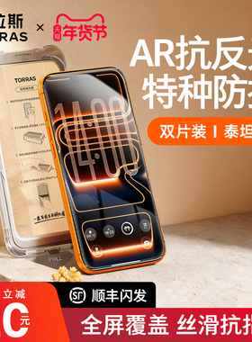 图拉斯泰坦膜AR抗反射适用苹果17ProMax钢化膜iPhone16手机膜15防窥14保护13贴膜ip全屏覆盖pm新款12防摔11官