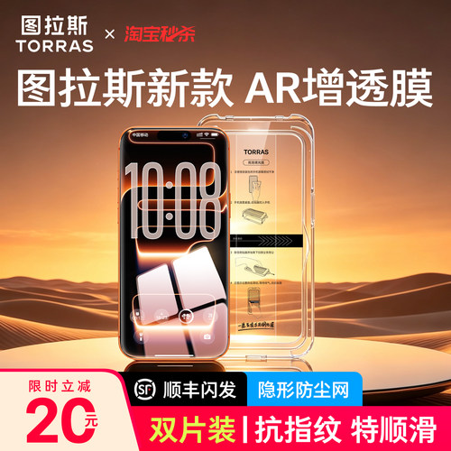 2片装|图拉斯超强防摔AR抗放射膜