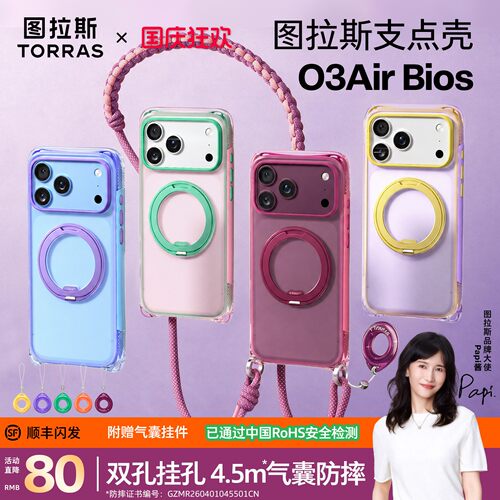 18限定|图拉斯双挂孔O3AIR气囊壳