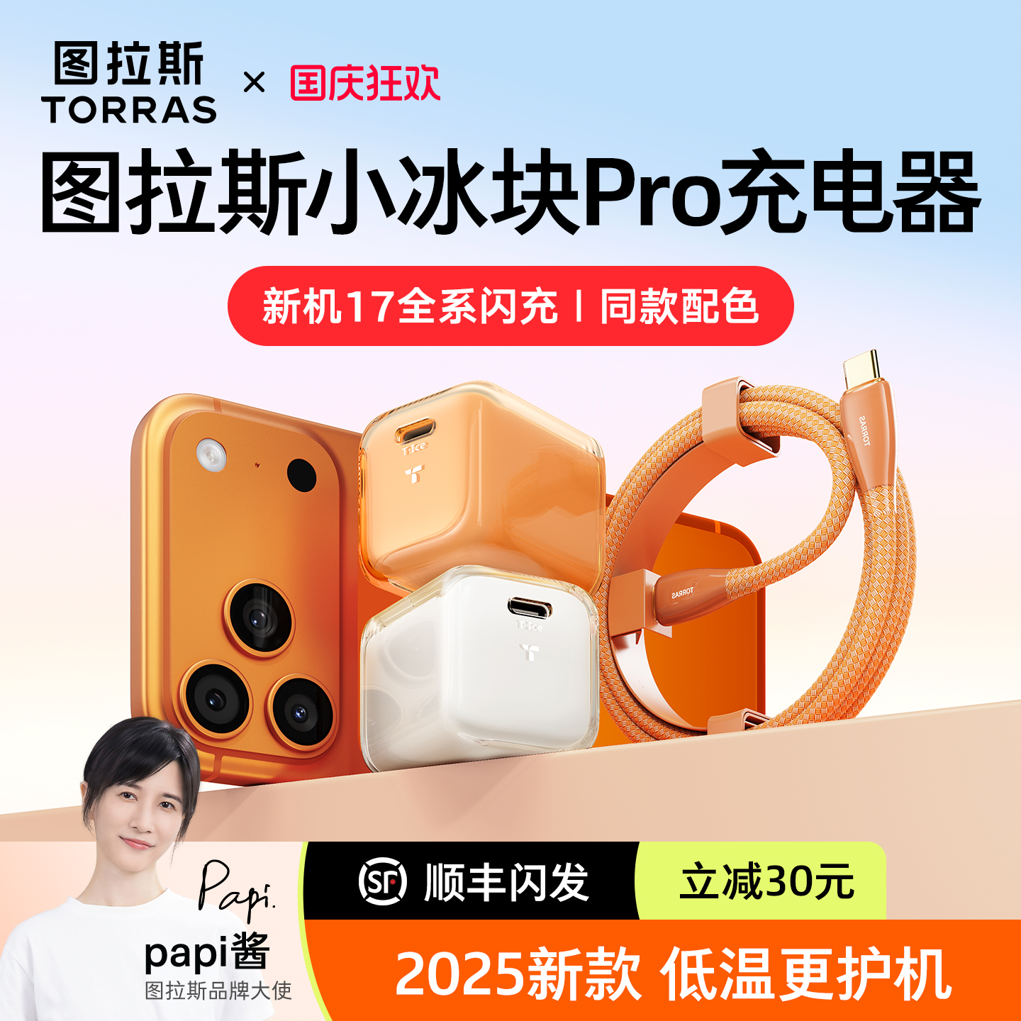 papi同款|图拉斯小冰块pro充电器