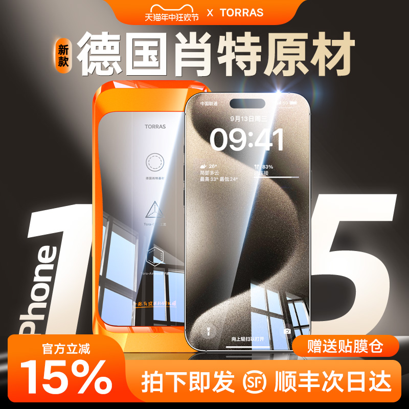 图拉斯原感肖特原材膜适用苹果15ProMax钢化膜iphone15pro手机膜15pm新款防窥防摔高清全屏覆盖保护por贴膜ar-封面