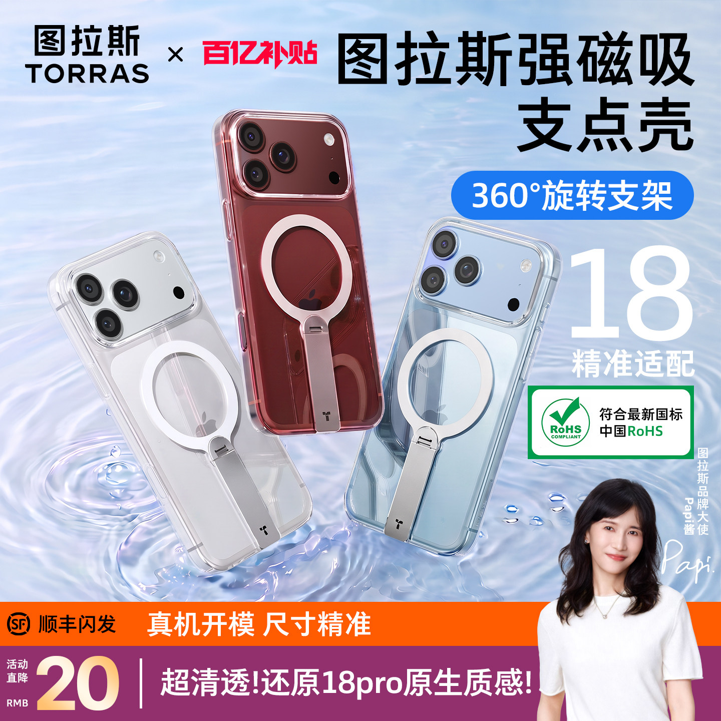 18上新]图拉斯磁吸360°薄支点壳图片
