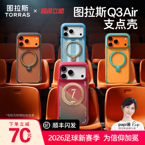 图拉斯支点壳葡萄牙联名Air气囊