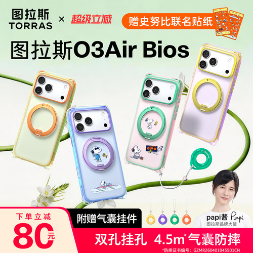 双挂孔]图拉斯O3AirBios仿生气囊