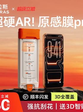 图拉斯原感膜Pro适用苹果17ProMax钢化膜AR增透iPhone17pro抗反射16p新款Air手机膜3D全覆盖超薄15保护14防摔