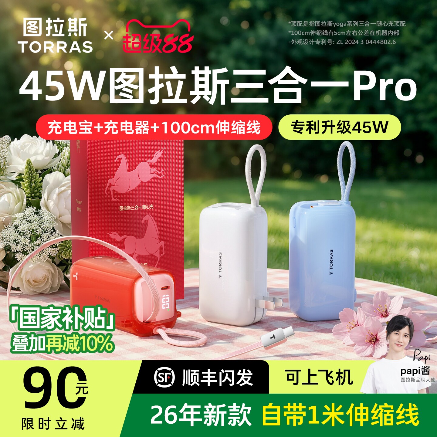 Papi酱同款]图拉斯三合一Pro随心充3C认证充电宝器可上飞机2026新款移动电源自带线45W适用苹果17p快充能量棒