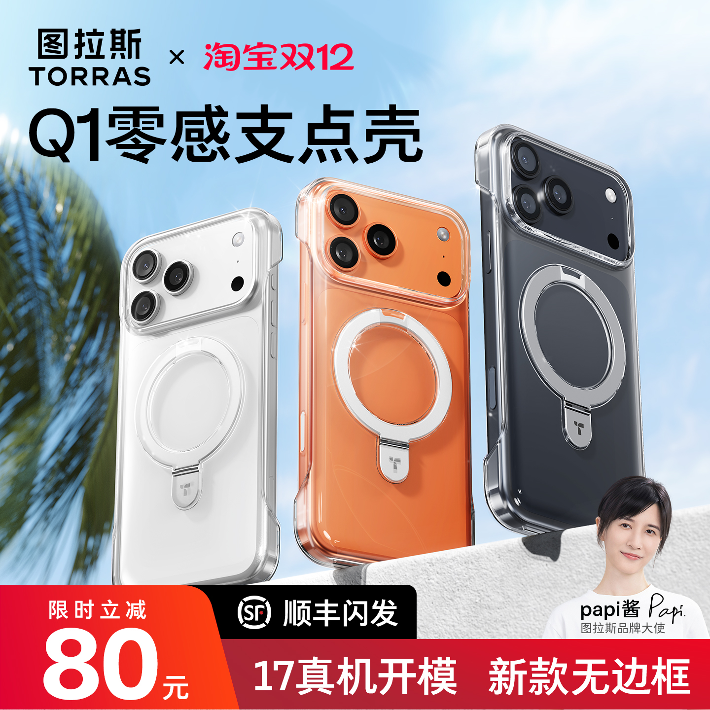 [新款无边框]图拉斯零感支点壳Q1适用苹果17Pro手机壳iPhone16ProMax保护套air超薄裸感透明半包磁吸外壳高级