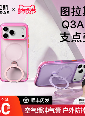 新色上市|图拉斯支点壳Q3Air适用苹果17ProMax手机壳iPhone17Pro气囊防摔17pm按键全包紫色壳气囊磁吸保护壳